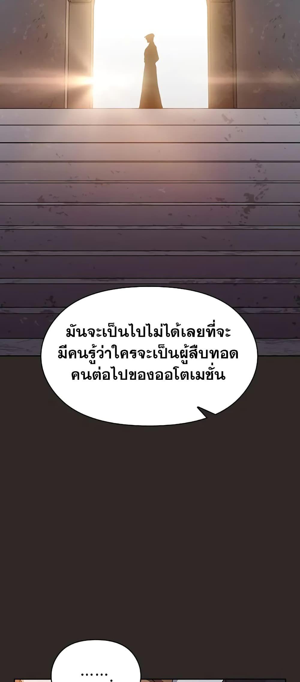 The Nebula’s Civilization ตอนที่ 30 50