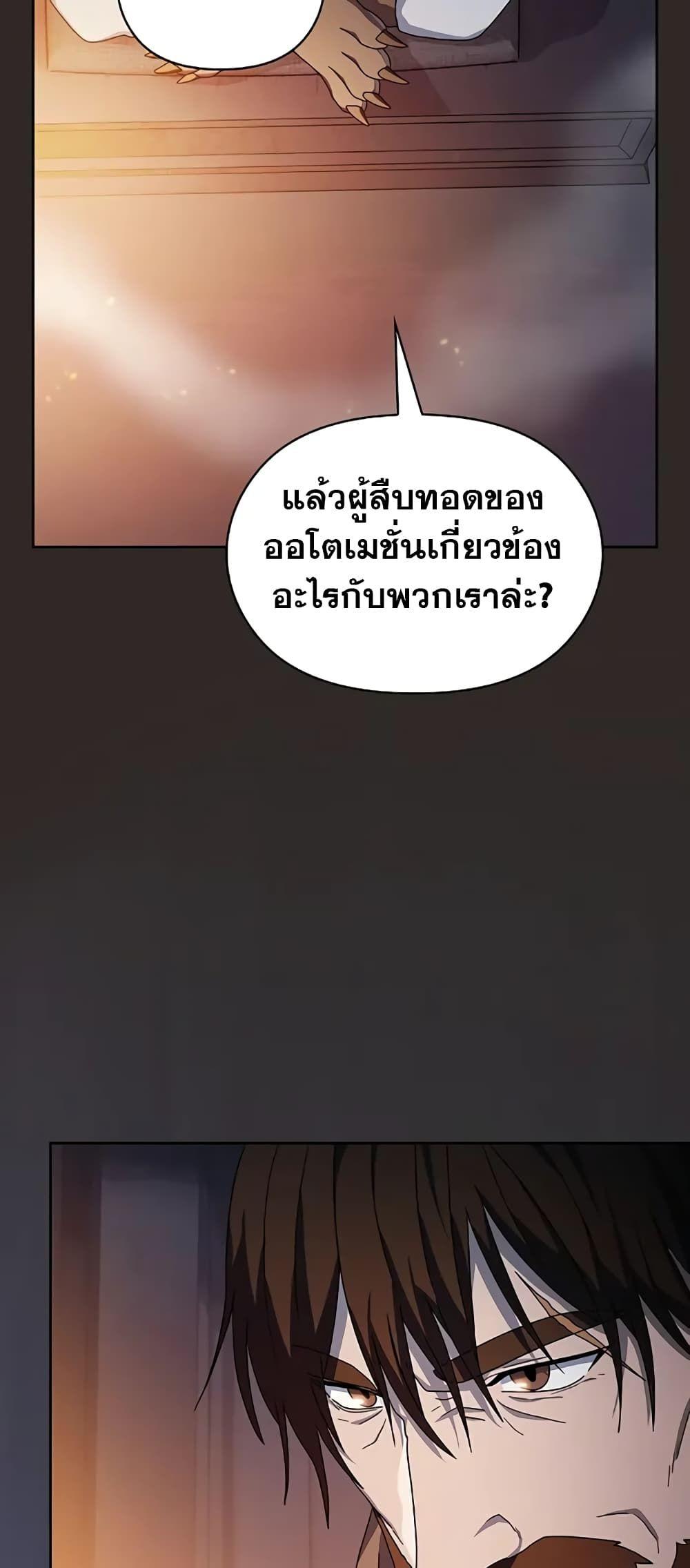The Nebula’s Civilization ตอนที่ 30 51