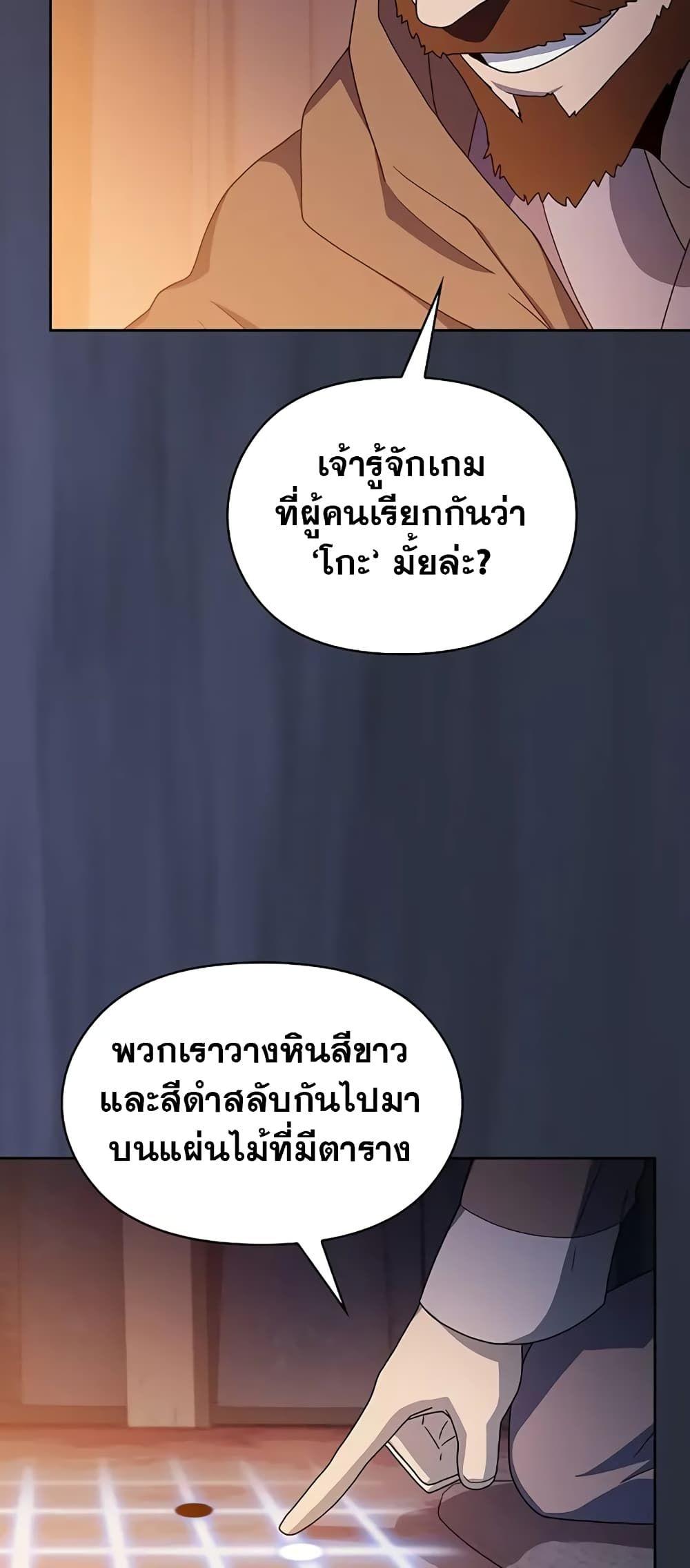 The Nebula’s Civilization ตอนที่ 30 52