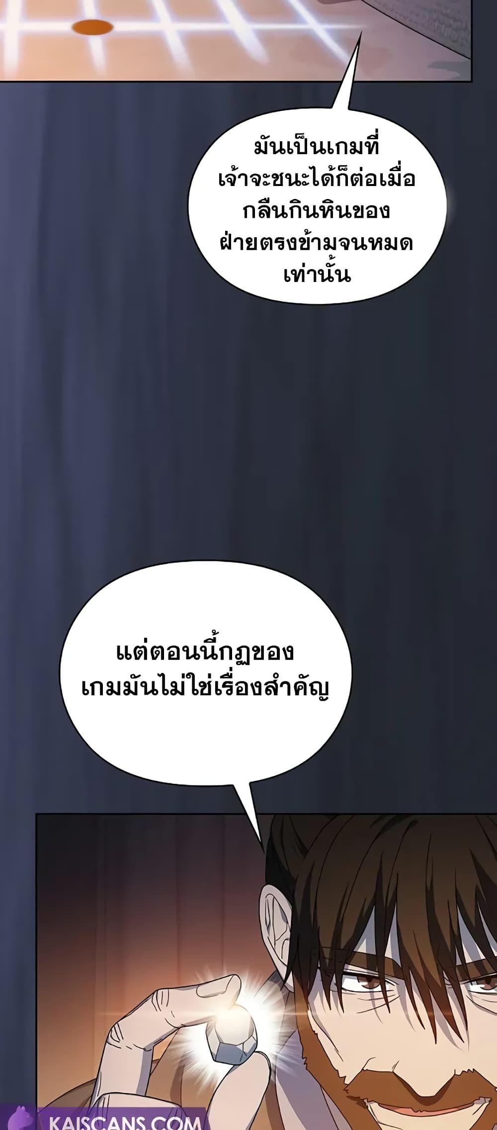 The Nebula’s Civilization ตอนที่ 30 53