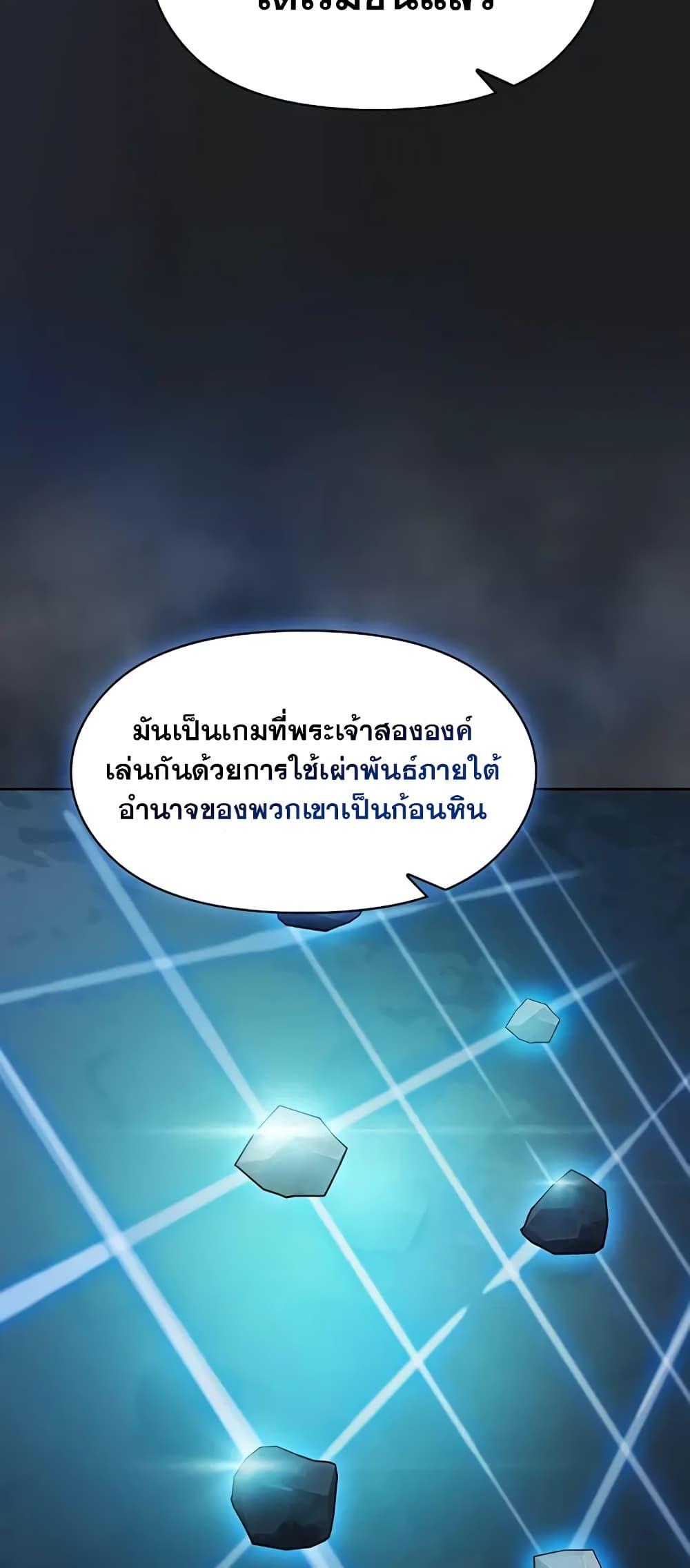 The Nebula’s Civilization ตอนที่ 30 56