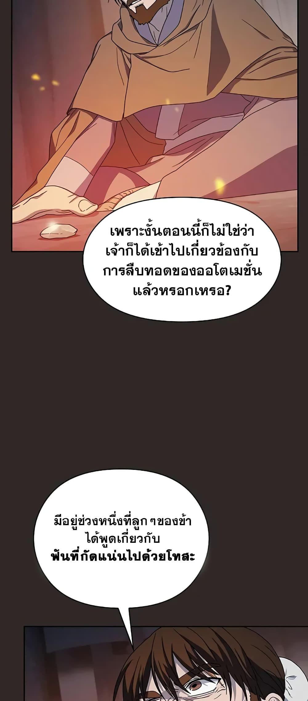 The Nebula’s Civilization ตอนที่ 30 58