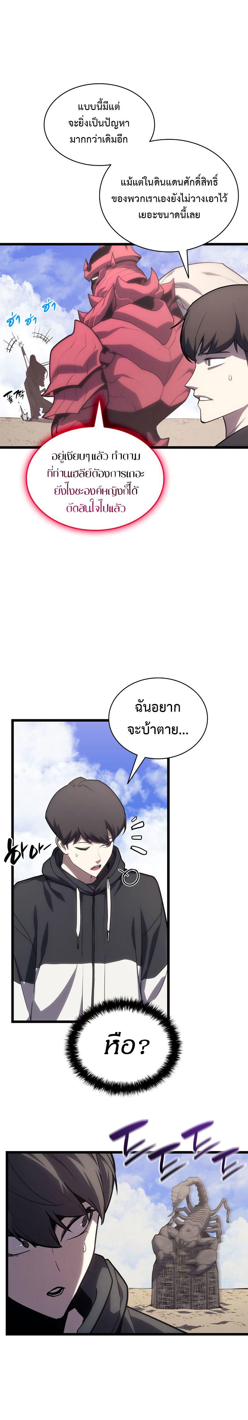 The Return of the Disaster-Class Hero ตอนที่ 81 5