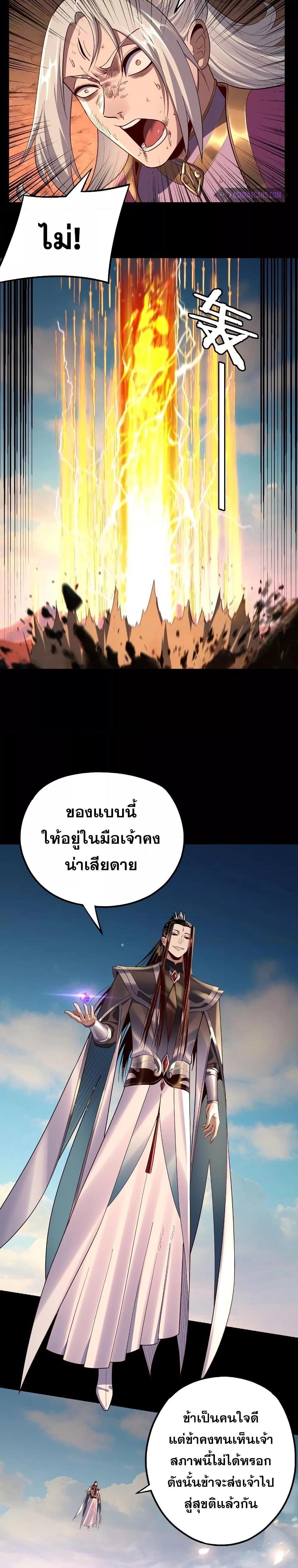 I Am the Fated Villain ตอนที่ 157 5