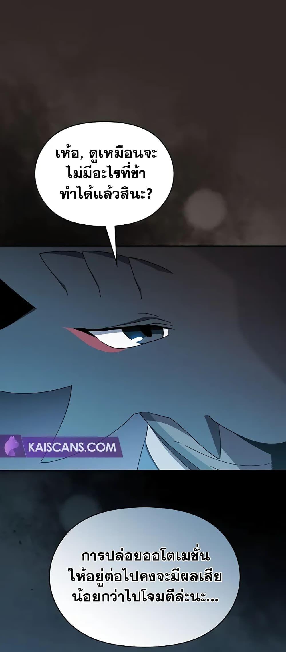 The Nebula’s Civilization ตอนที่ 30 61