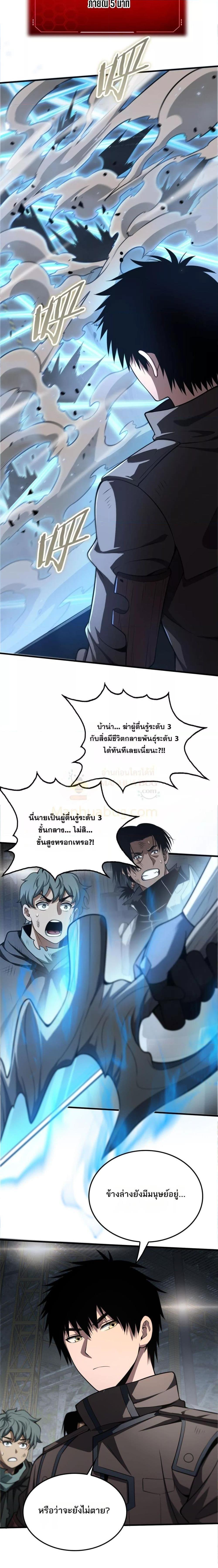 Doomsday Sword God – เทพดาบวันสิ้นโลก ตอนที่ 20 6