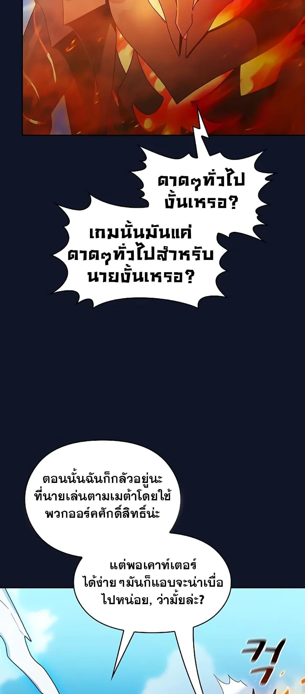 The Nebula’s Civilization ตอนที่ 30 68
