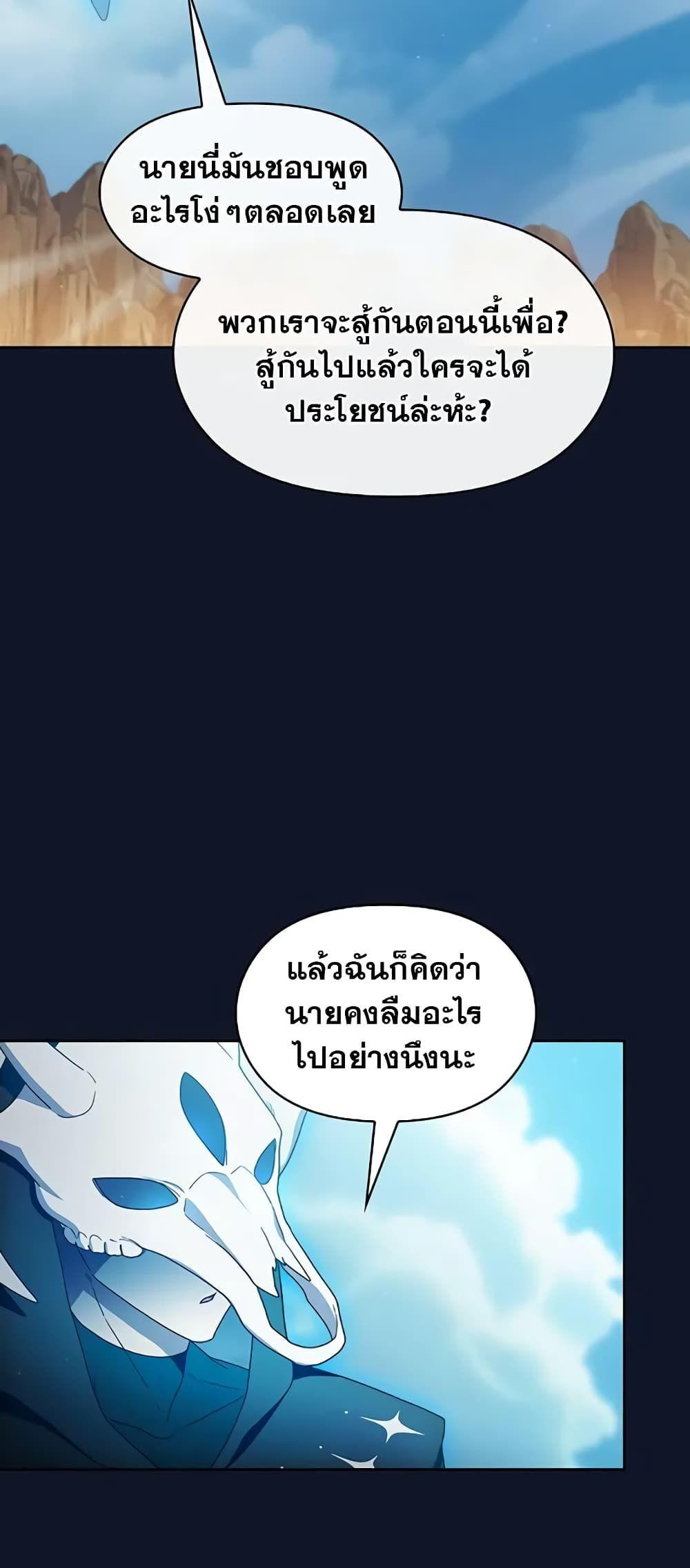 The Nebula’s Civilization ตอนที่ 30 71