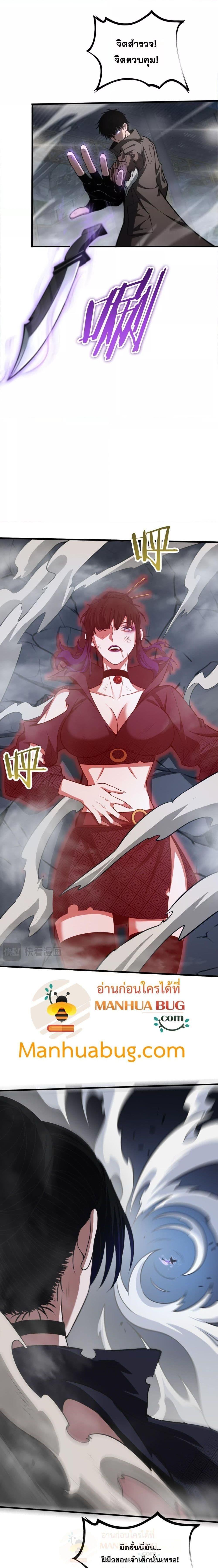 Doomsday Sword God – เทพดาบวันสิ้นโลก ตอนที่ 20 7