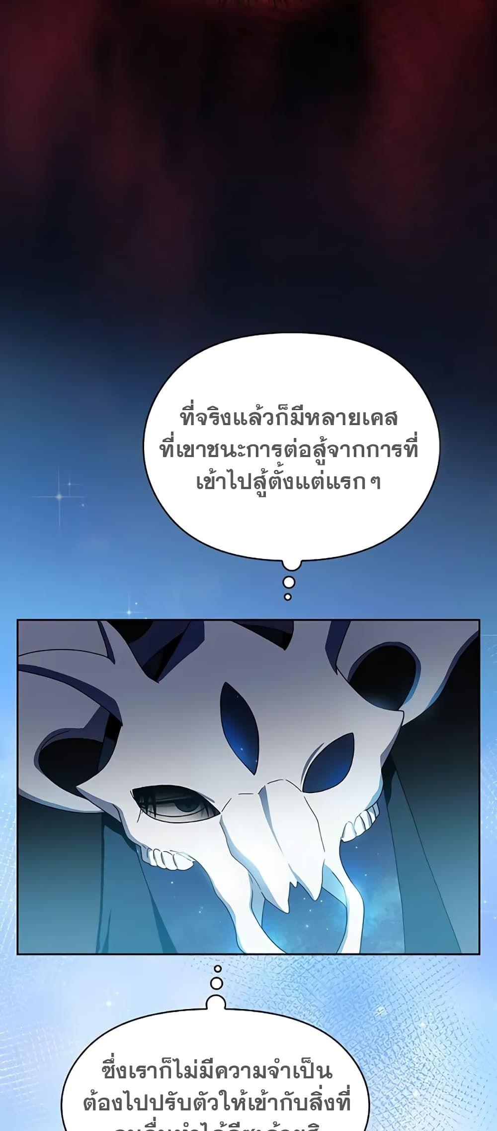 The Nebula’s Civilization ตอนที่ 30 76