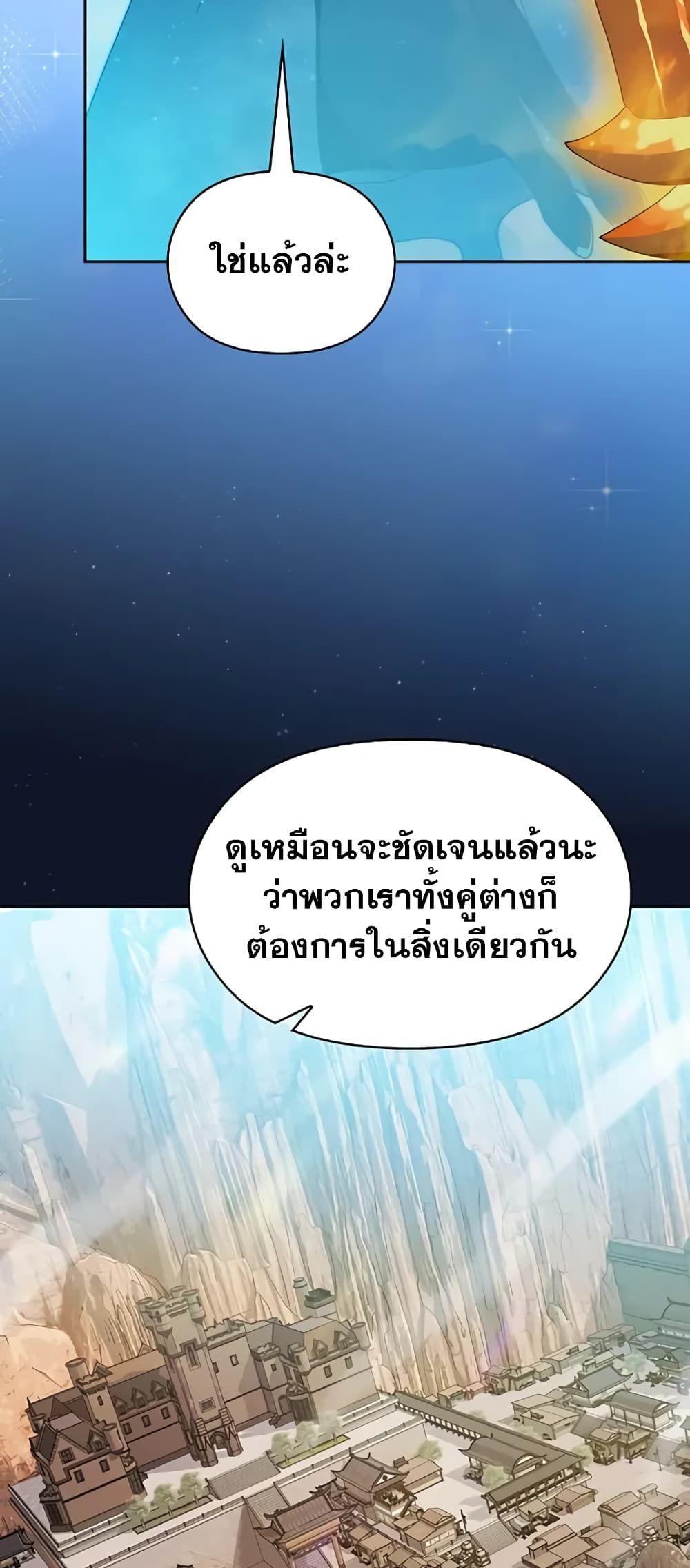 The Nebula’s Civilization ตอนที่ 30 78