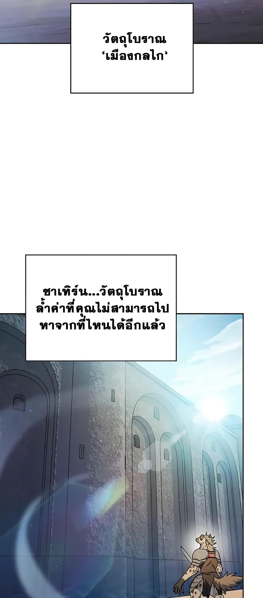 The Nebula’s Civilization ตอนที่ 30 7