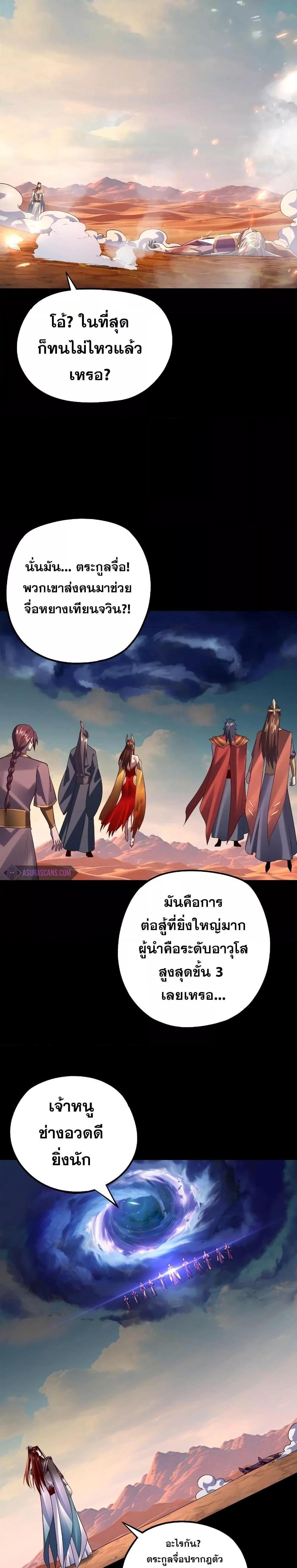 I Am the Fated Villain ตอนที่ 157 7