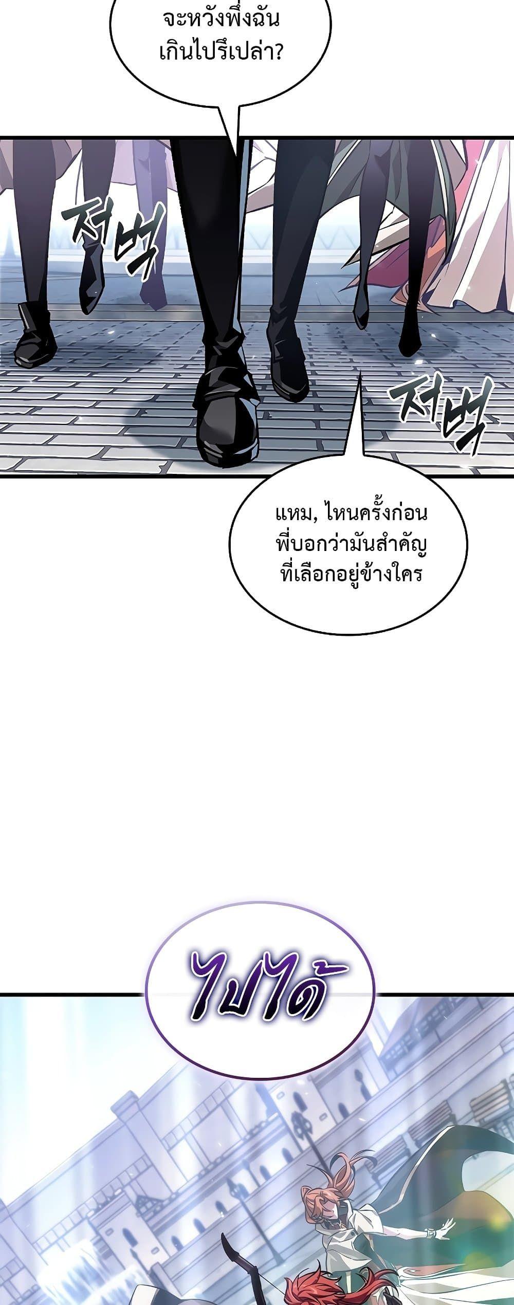 Pick Me Up, Infinite Gacha ตอนที่ 102 7