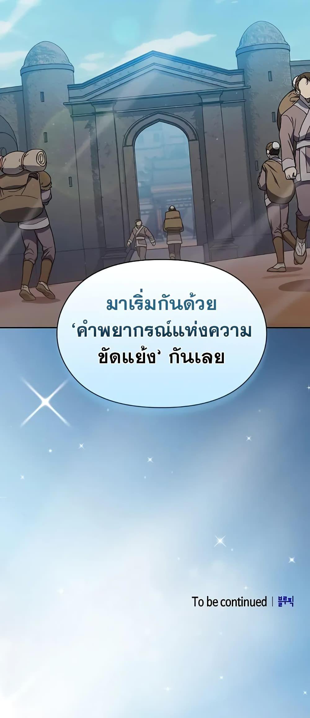 The Nebula’s Civilization ตอนที่ 30 81