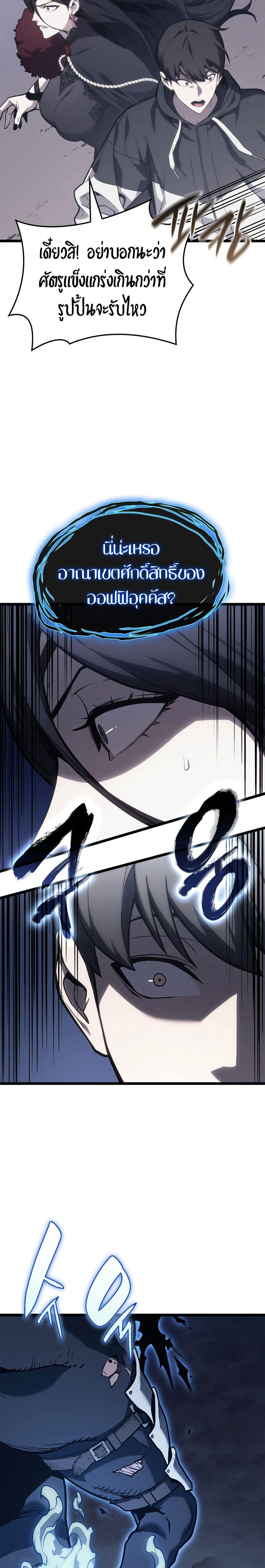 The Return of the Disaster-Class Hero ตอนที่ 81 8