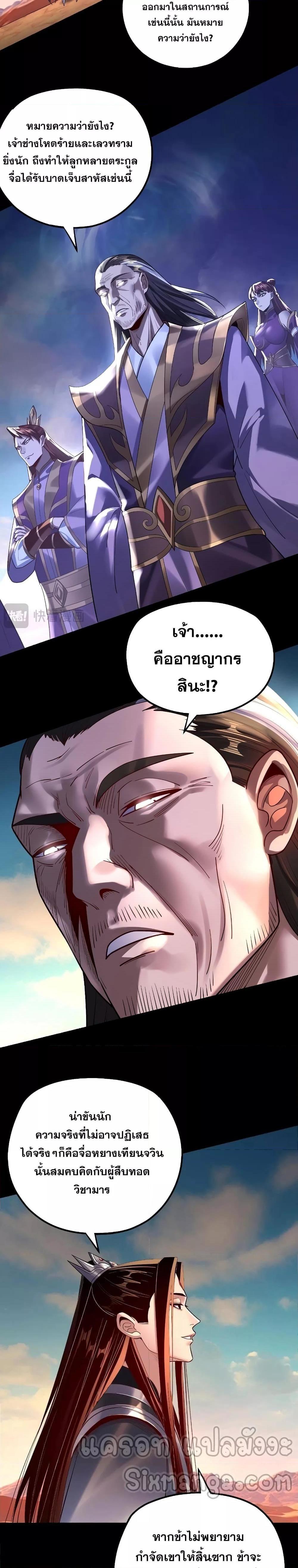 I Am the Fated Villain ตอนที่ 157 8