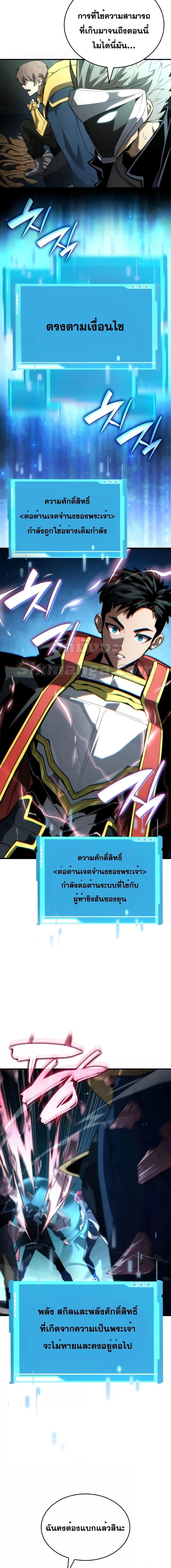 Boundless Necromancer ตอนที่ 89 8