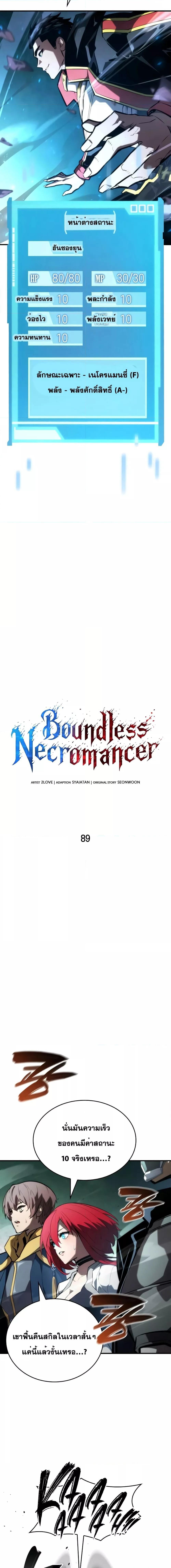Boundless Necromancer ตอนที่ 89 9
