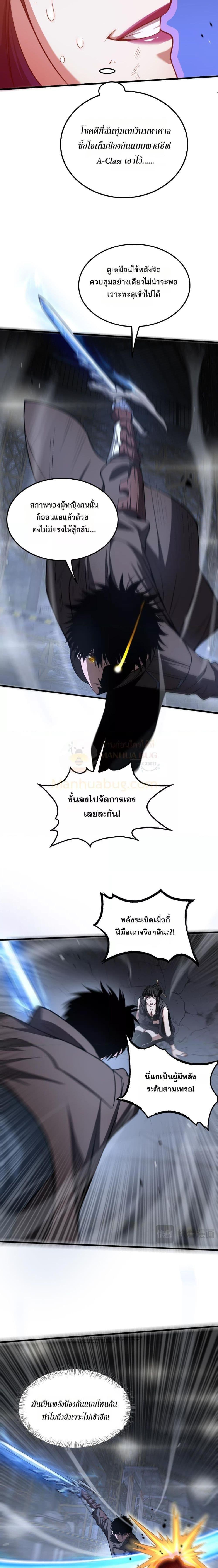 Doomsday Sword God – เทพดาบวันสิ้นโลก ตอนที่ 20 9