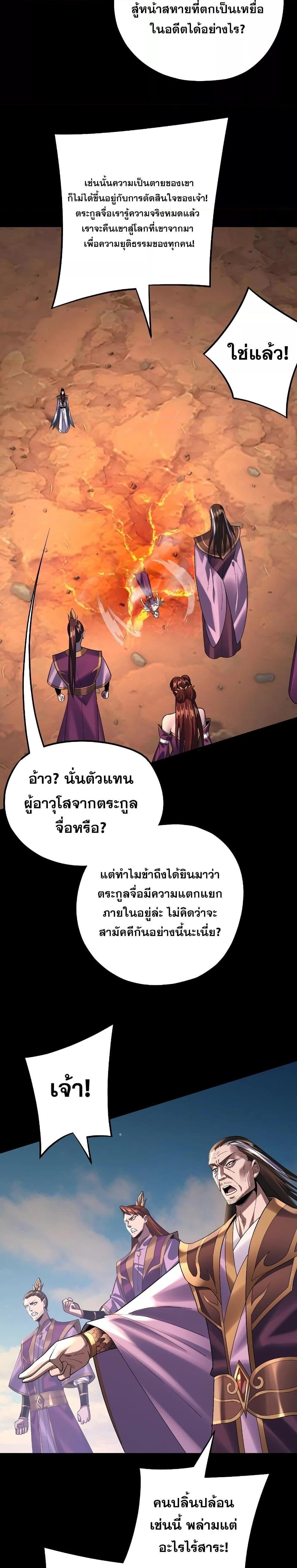 I Am the Fated Villain ตอนที่ 157 9