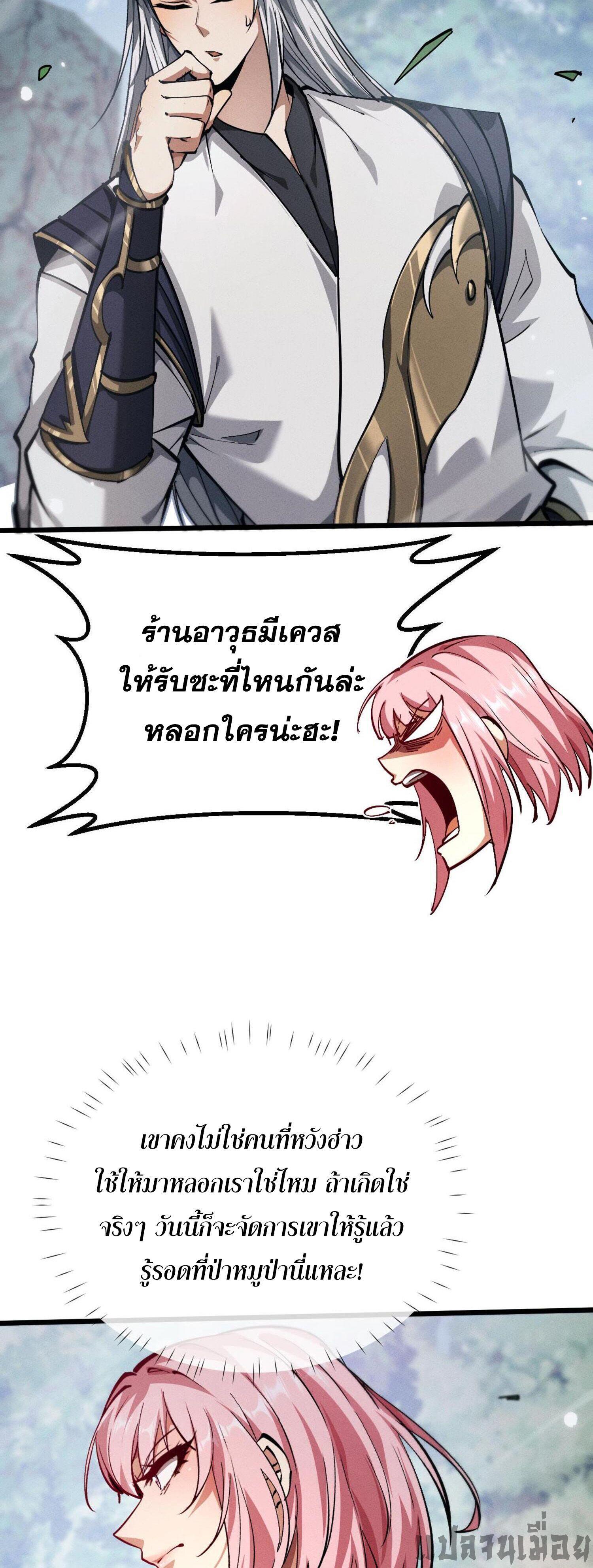Full-Time Swordsman ตอนที่ 3 4