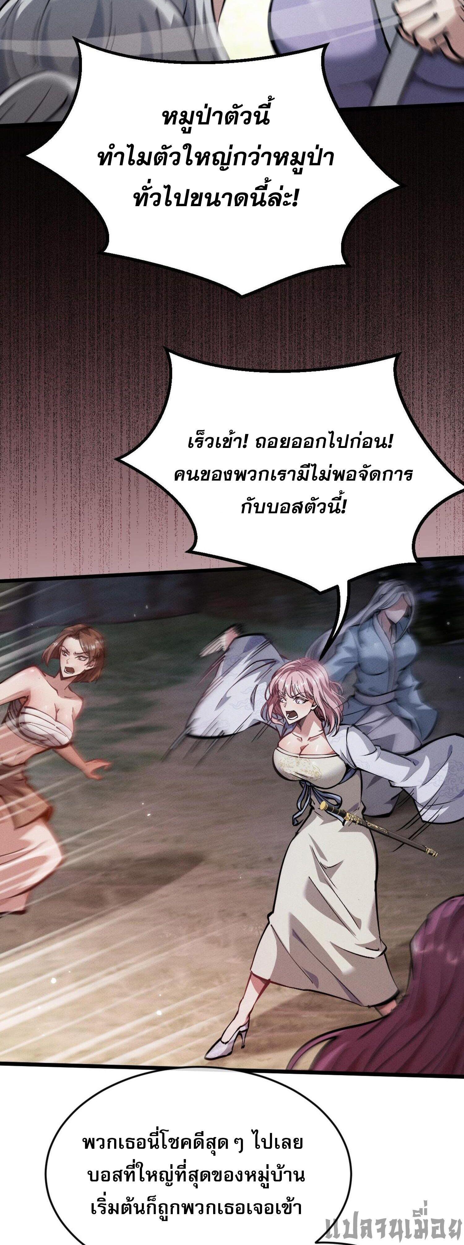 Full-Time Swordsman ตอนที่ 3 8