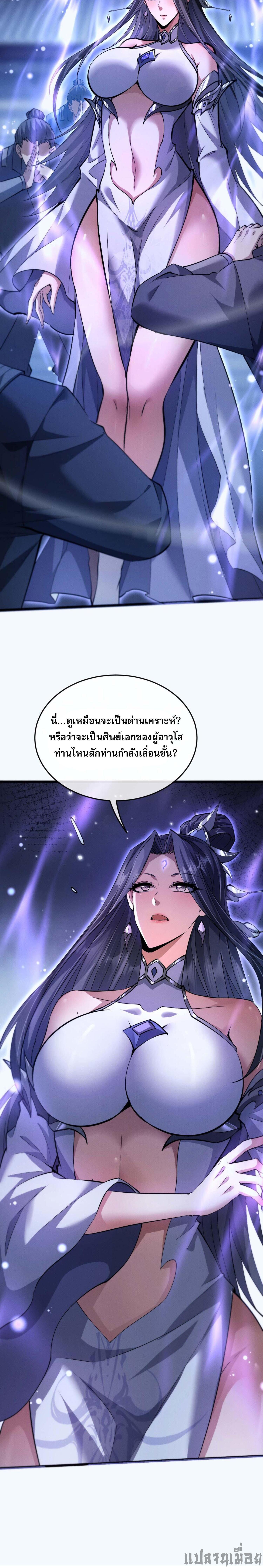 Full-Time Swordsman ตอนที่ 2 11