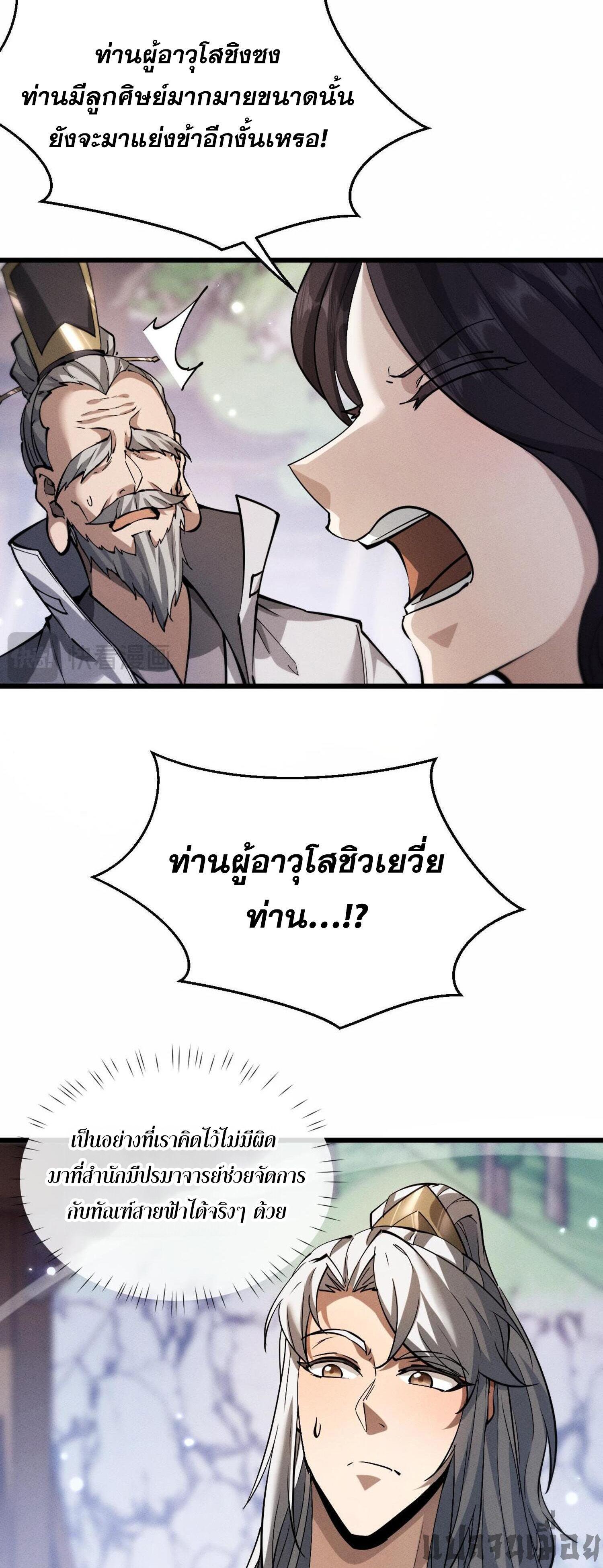 Full-Time Swordsman ตอนที่ 3 36