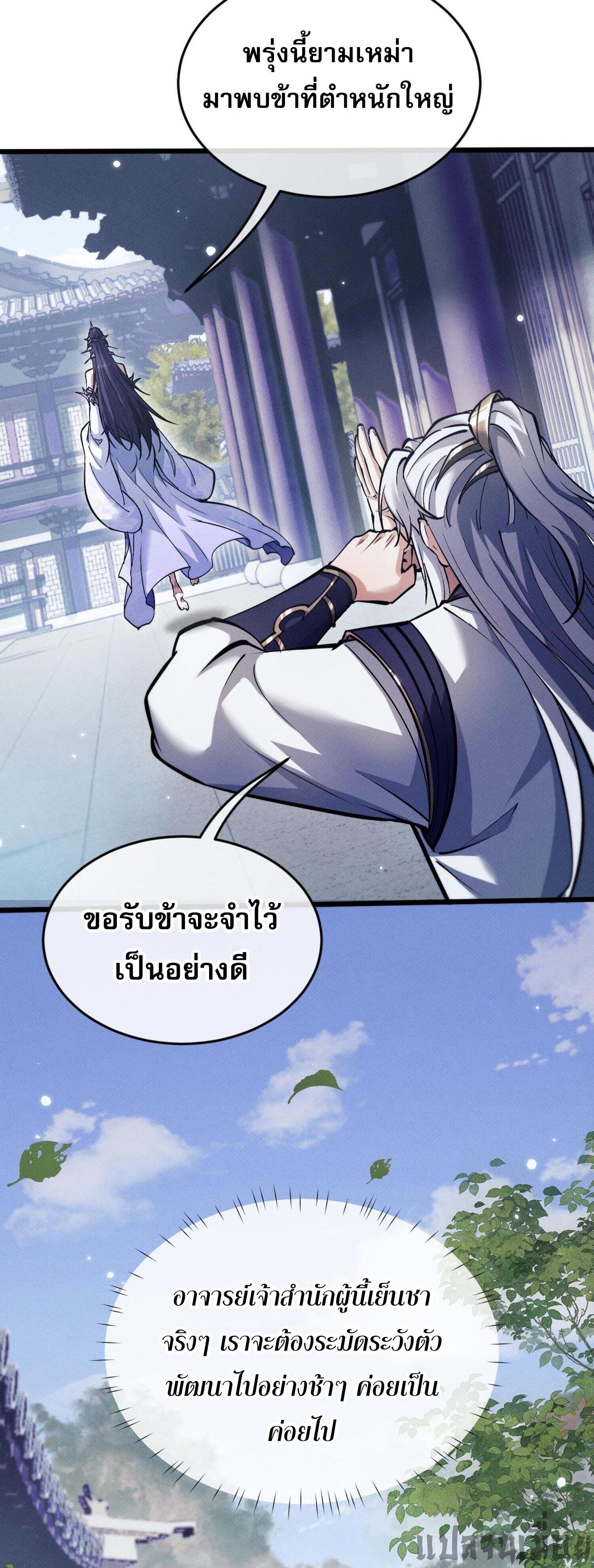 Full-Time Swordsman ตอนที่ 3 40