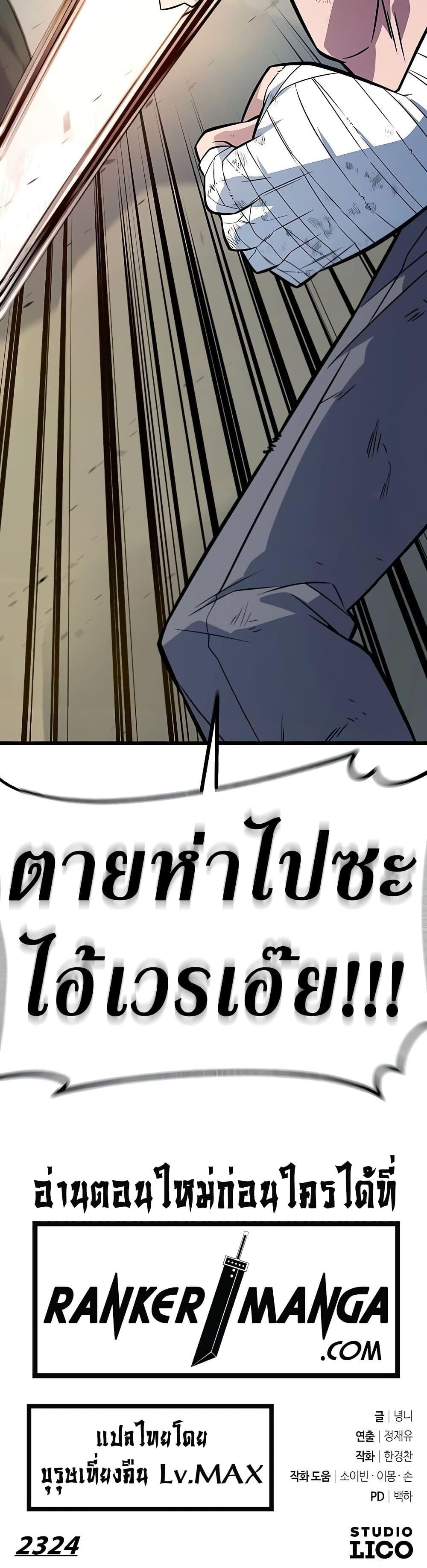 King of Violence ตอนที่ 13 62