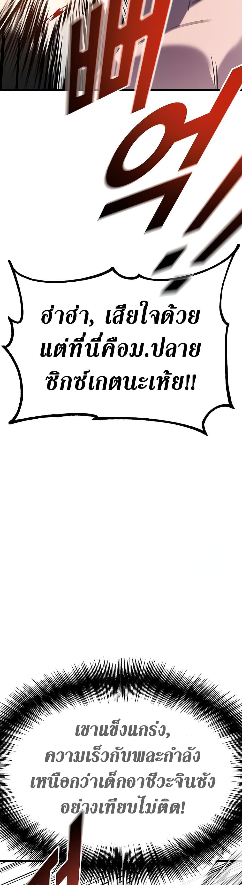 King of Violence ตอนที่ 13 8