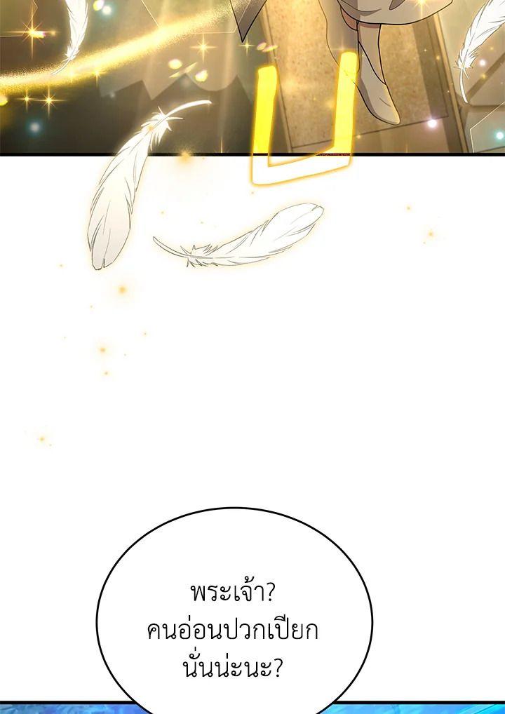 Heir Of Mythical Heroes ตอนที่ 44 101