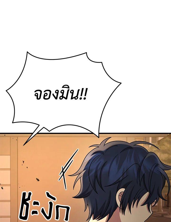 Heir Of Mythical Heroes ตอนที่ 43 101