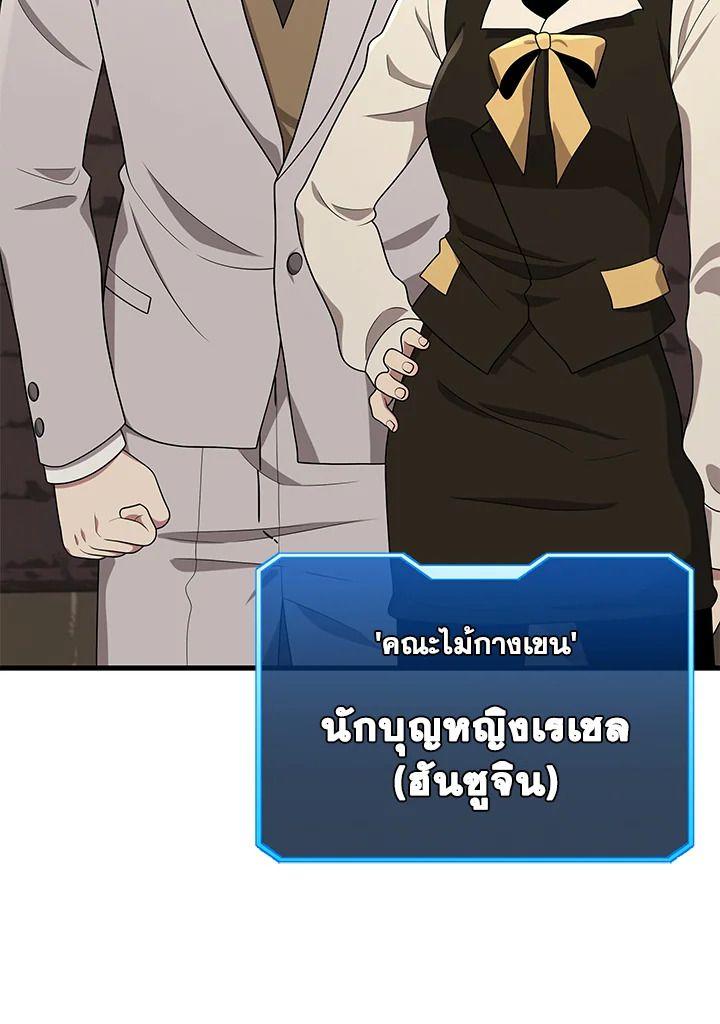 Heir Of Mythical Heroes ตอนที่ 45 100