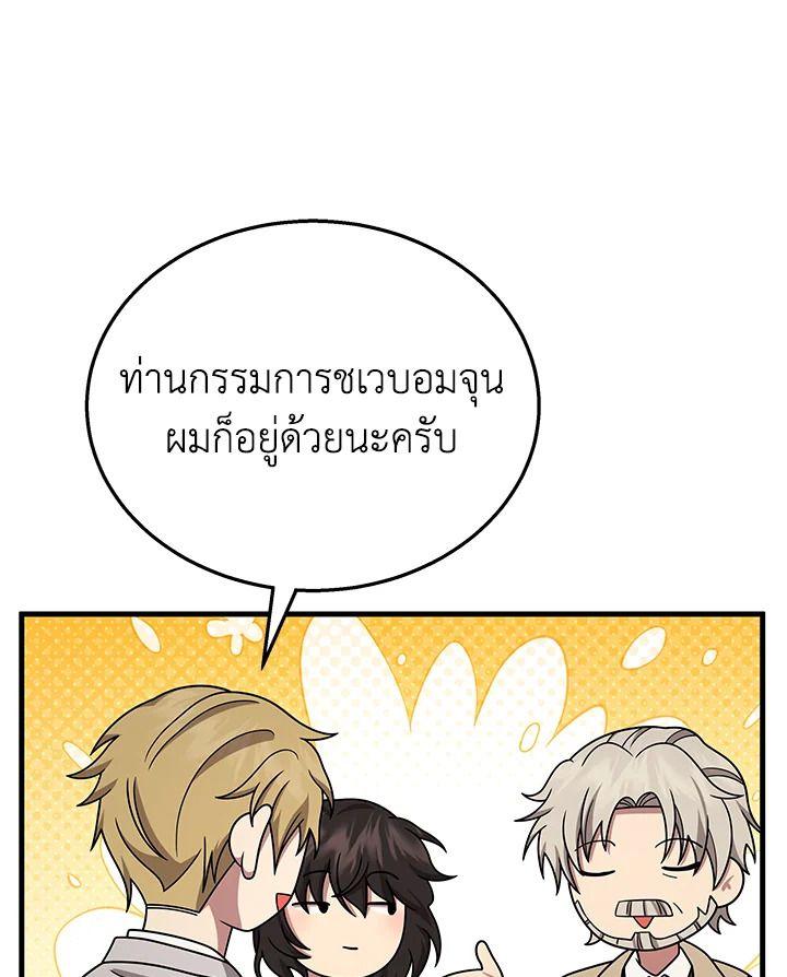 Heir Of Mythical Heroes ตอนที่ 45 101