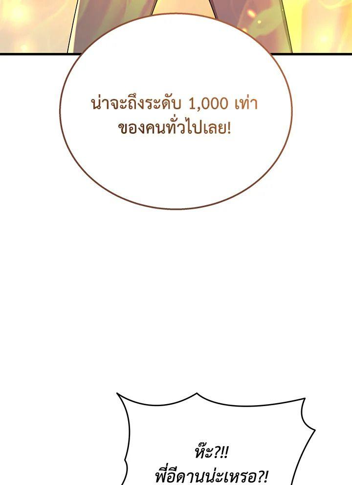 Heir Of Mythical Heroes ตอนที่ 35 104