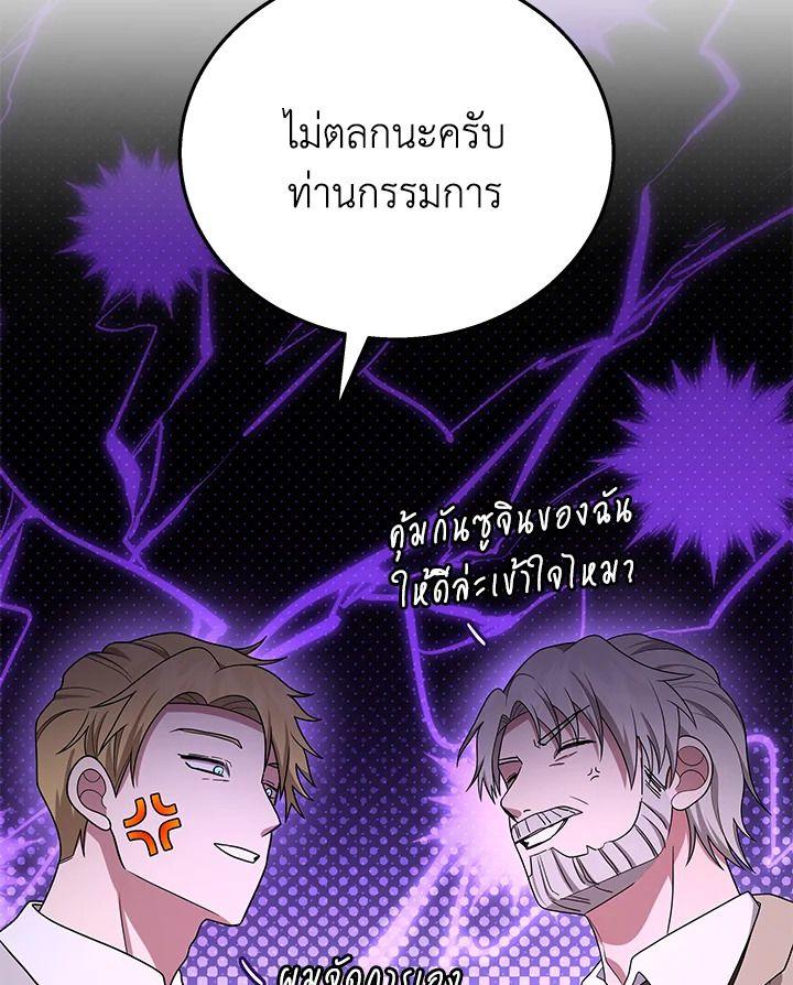 Heir Of Mythical Heroes ตอนที่ 45 103