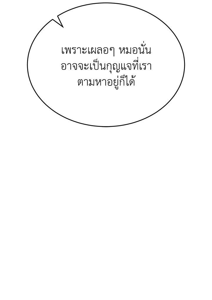 Heir Of Mythical Heroes ตอนที่ 44 104