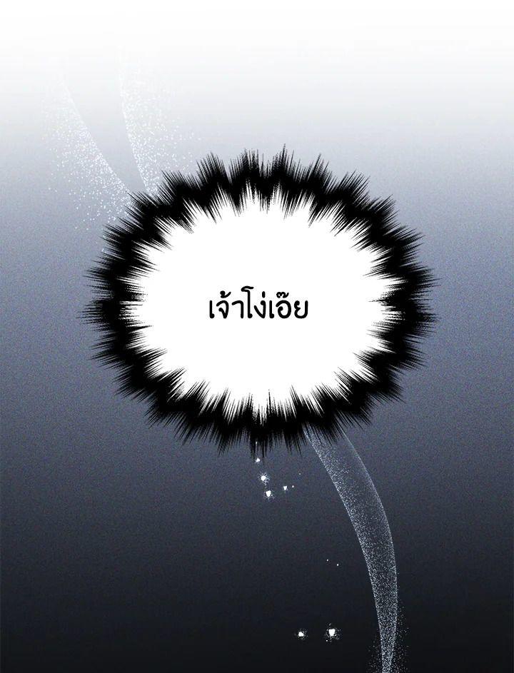 Heir Of Mythical Heroes ตอนที่ 38 105