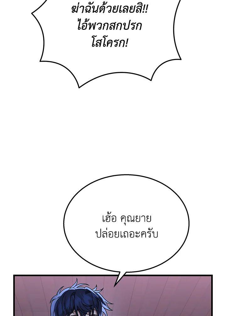 Heir Of Mythical Heroes ตอนที่ 39 106