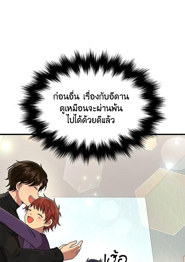 Heir Of Mythical Heroes ตอนที่ 44 106
