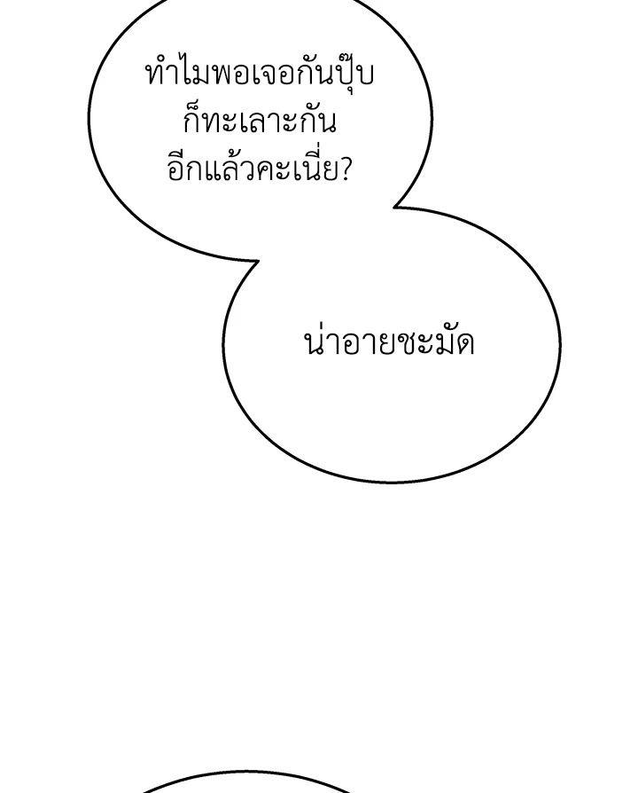 Heir Of Mythical Heroes ตอนที่ 45 105