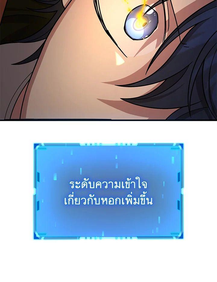 Heir Of Mythical Heroes ตอนที่ 41 107