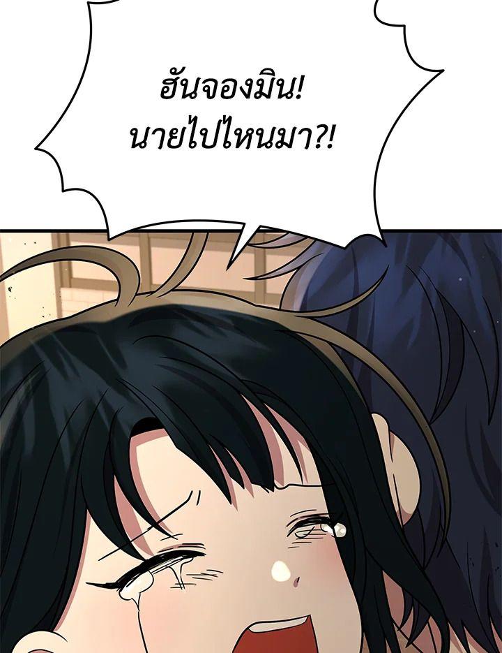 Heir Of Mythical Heroes ตอนที่ 43 108