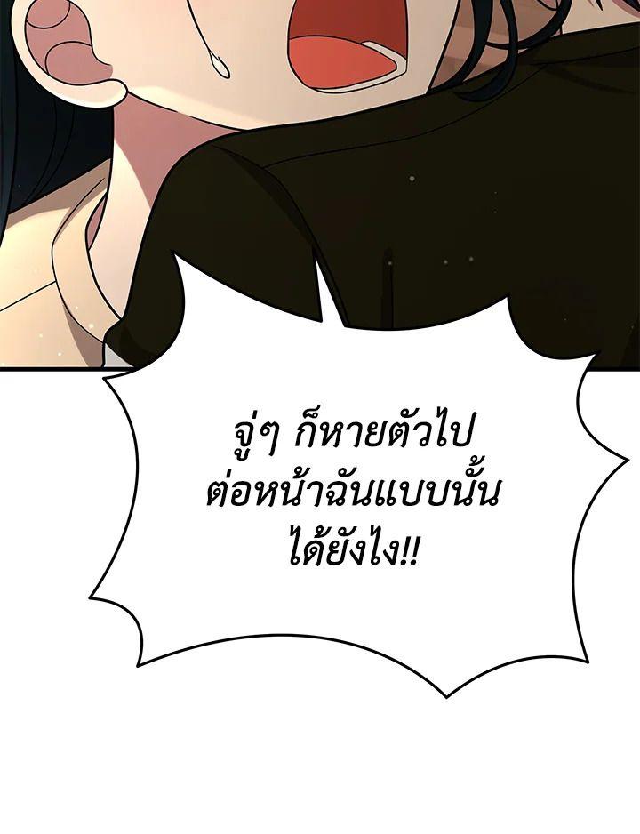 Heir Of Mythical Heroes ตอนที่ 43 109