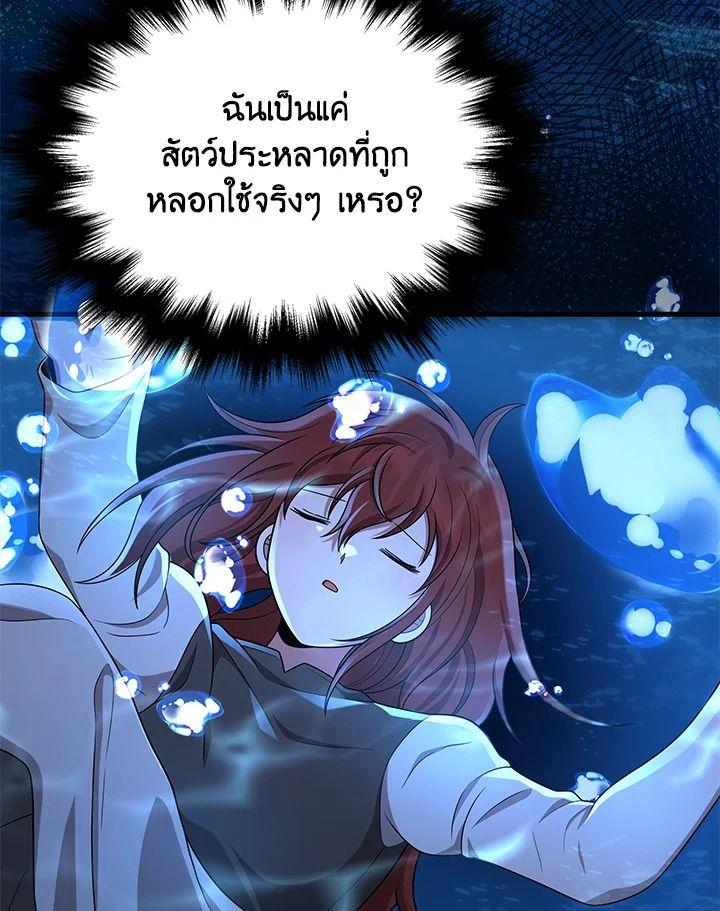 Heir Of Mythical Heroes ตอนที่ 43 10