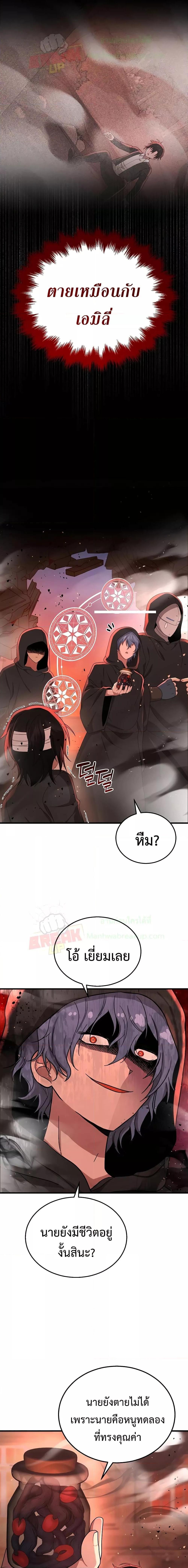 Heir Of Mythical Heroes ตอนที่ 33 10