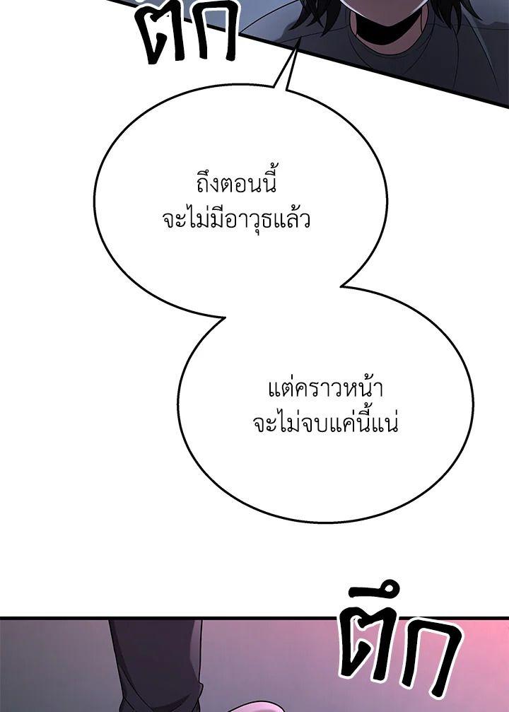 Heir Of Mythical Heroes ตอนที่ 38 110