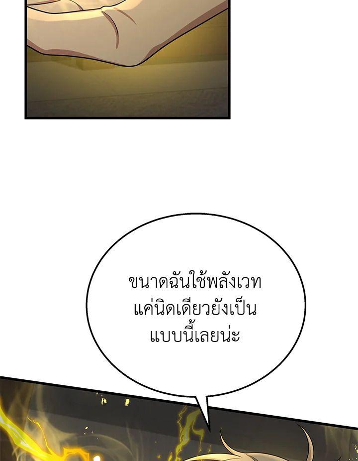 Heir Of Mythical Heroes ตอนที่ 45 109